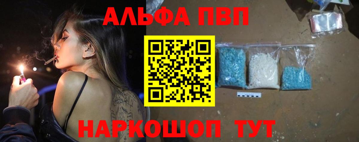 A PVP Crystall  A PVP  Alpha PVP Crystall  Ейск  Вход с VPN 