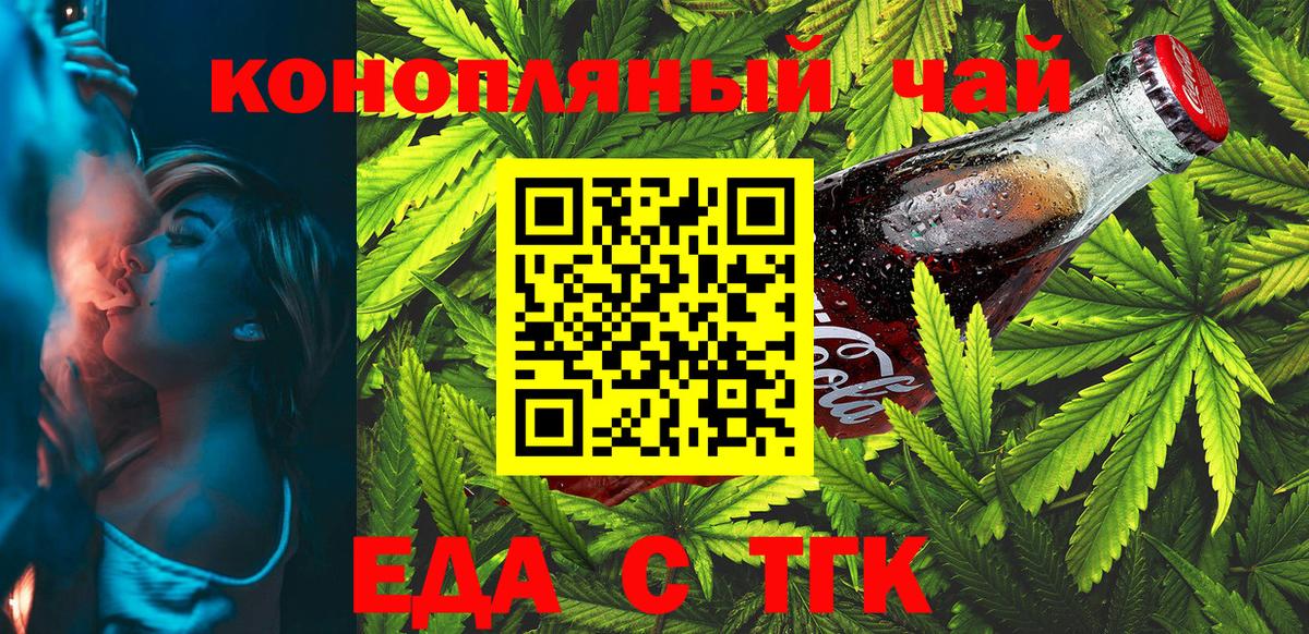 Ейск  Печенье с ТГК конопля  Вход с VPN 