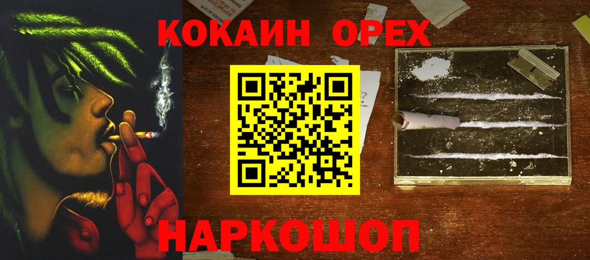 Ейск  Кокаин 99%  Вход с VPN 