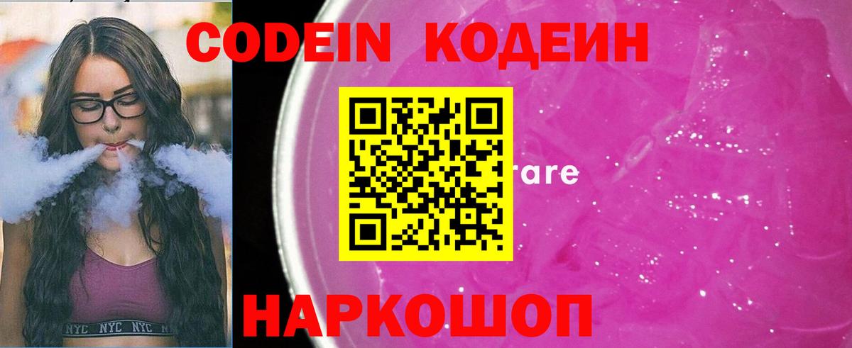 Ейск  Кодеин напиток Lean (лин)  Кодеин Purple Drank  Вход с VPN 