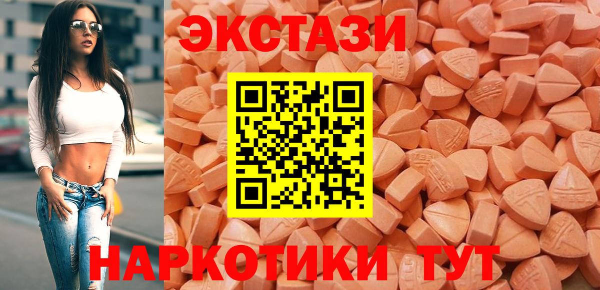 Экстази 280мг  Вход с VPN  ЭКСТАЗИ  Ейск 
