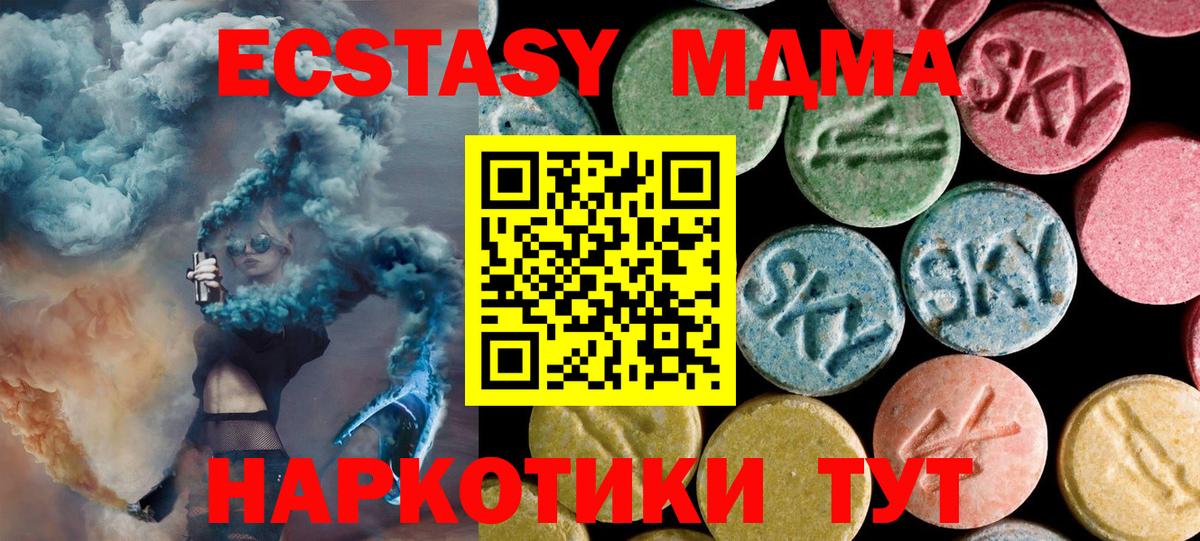 МДМА Molly  MDMA crystal  МДМА  Вход с VPN  Ейск 