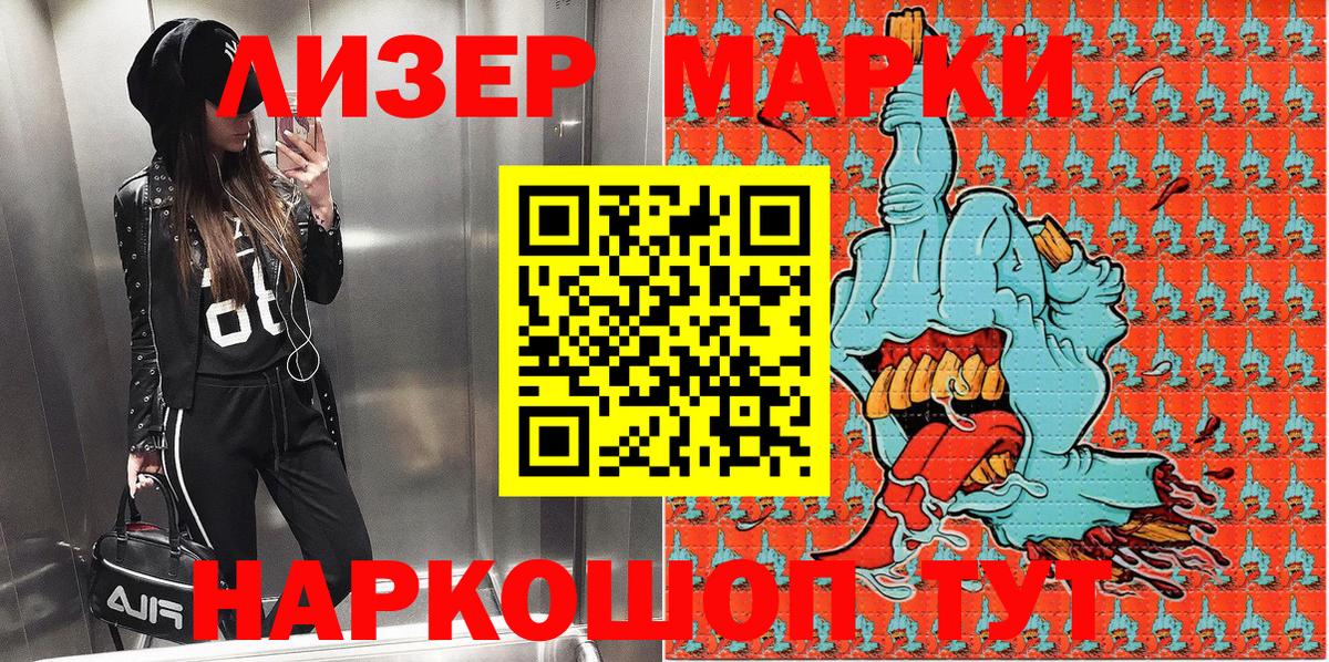Марки 25I-NBOMe 1,8мг  Вход с VPN  Ейск  Марки 25I-NBOMe 1,8мг 